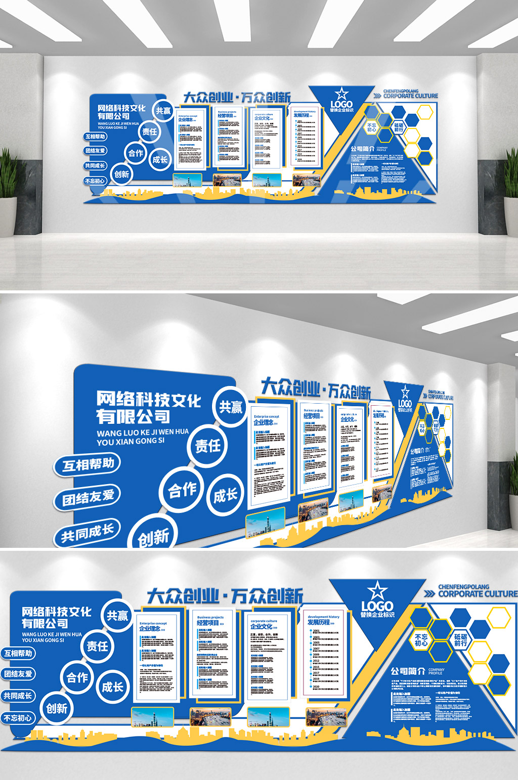 蓝色企业公司简介文化墙素材