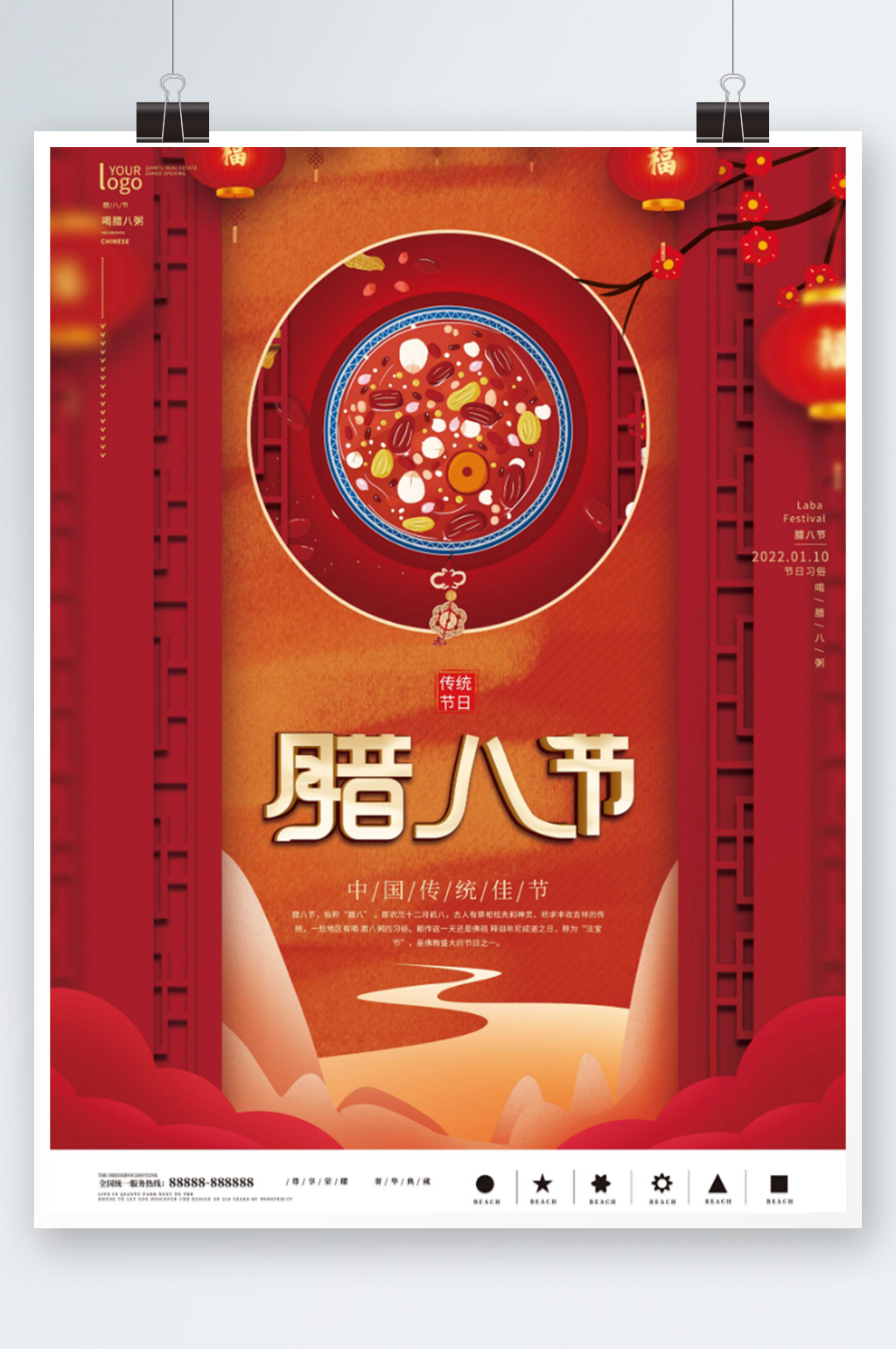 红色简约大气腊八节节日宣传海报素材
