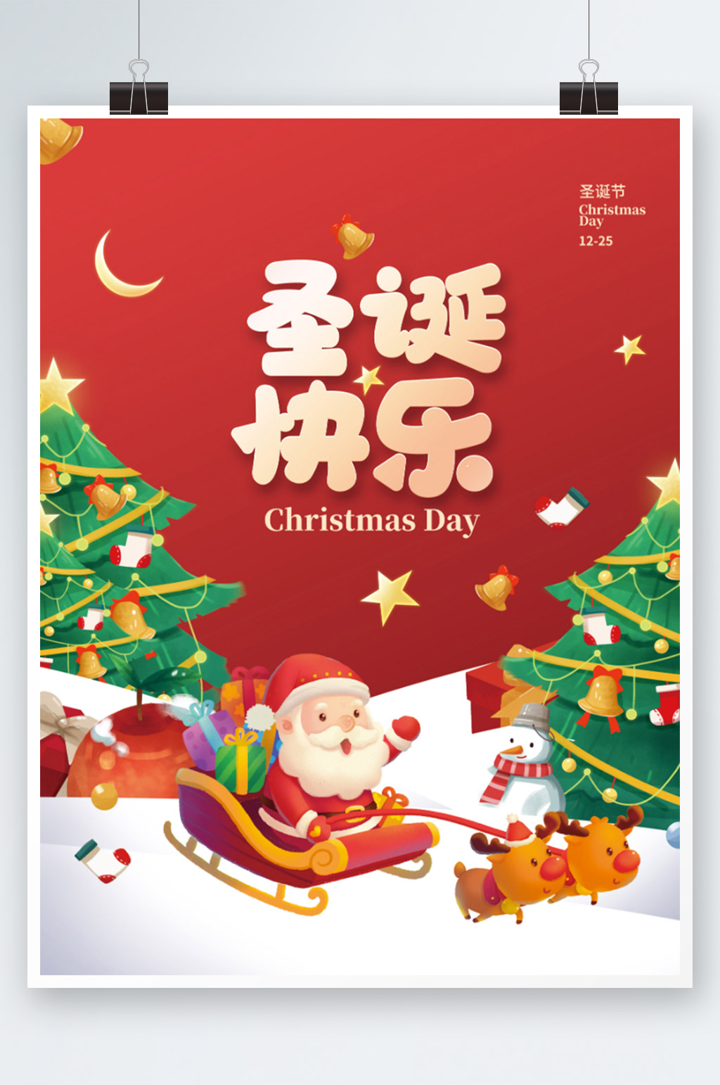 红色喜庆圣诞节圣诞快乐插画海报素材