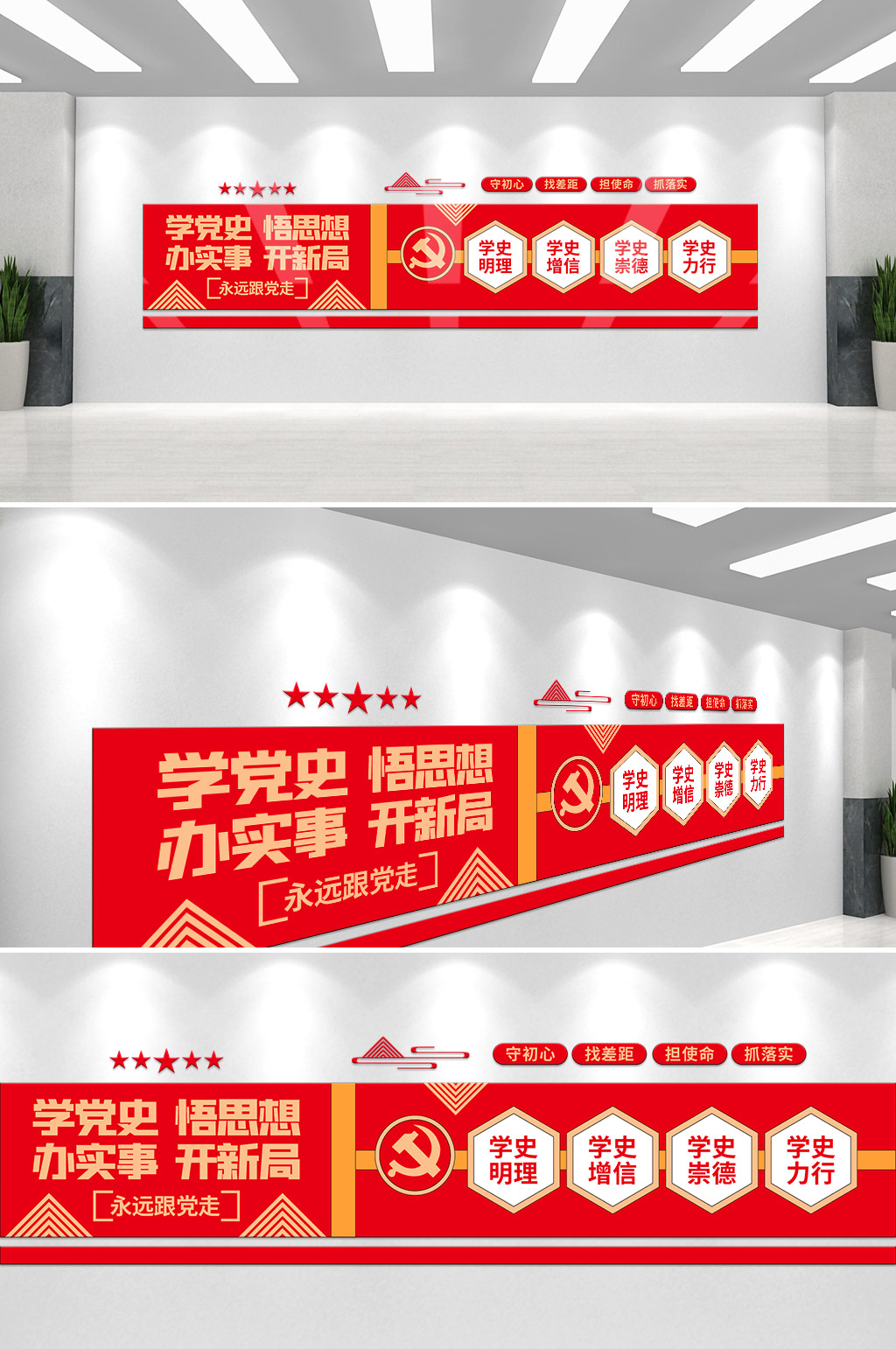 党史学习教育宣传党建文化墙素材