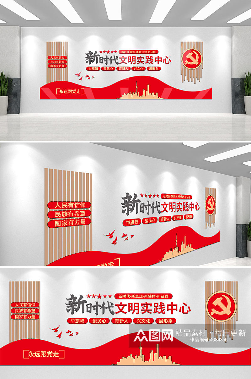 红色新时代文明实践中心党建文化墙素材