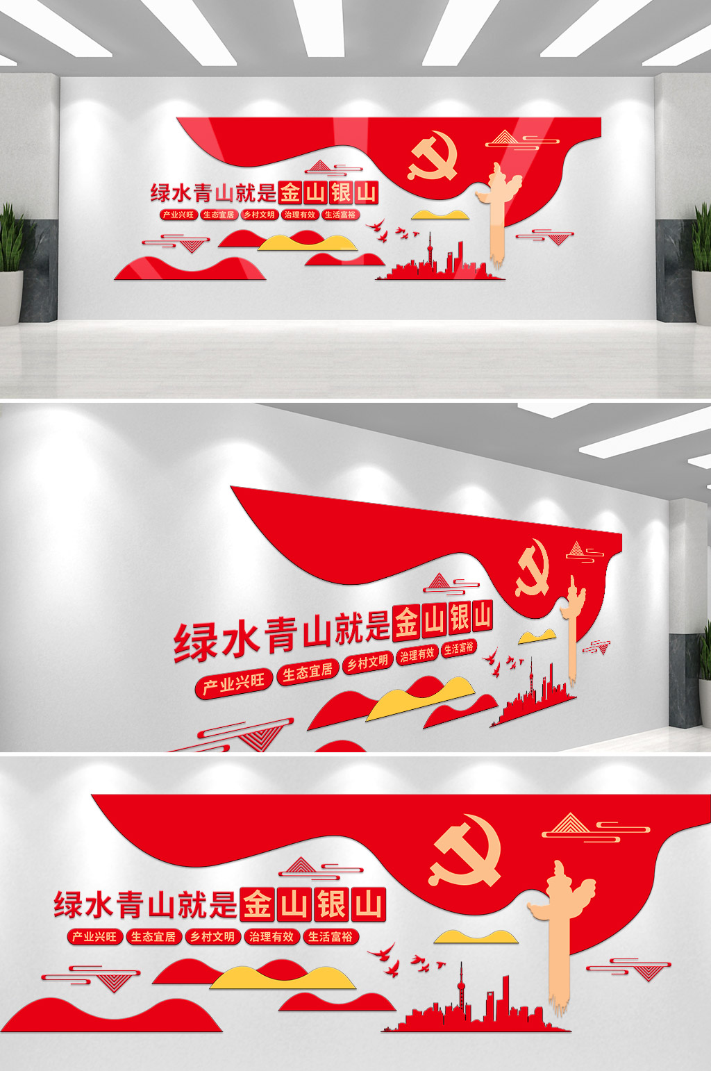 红色绿水青山就是金山银山党建文化墙素材