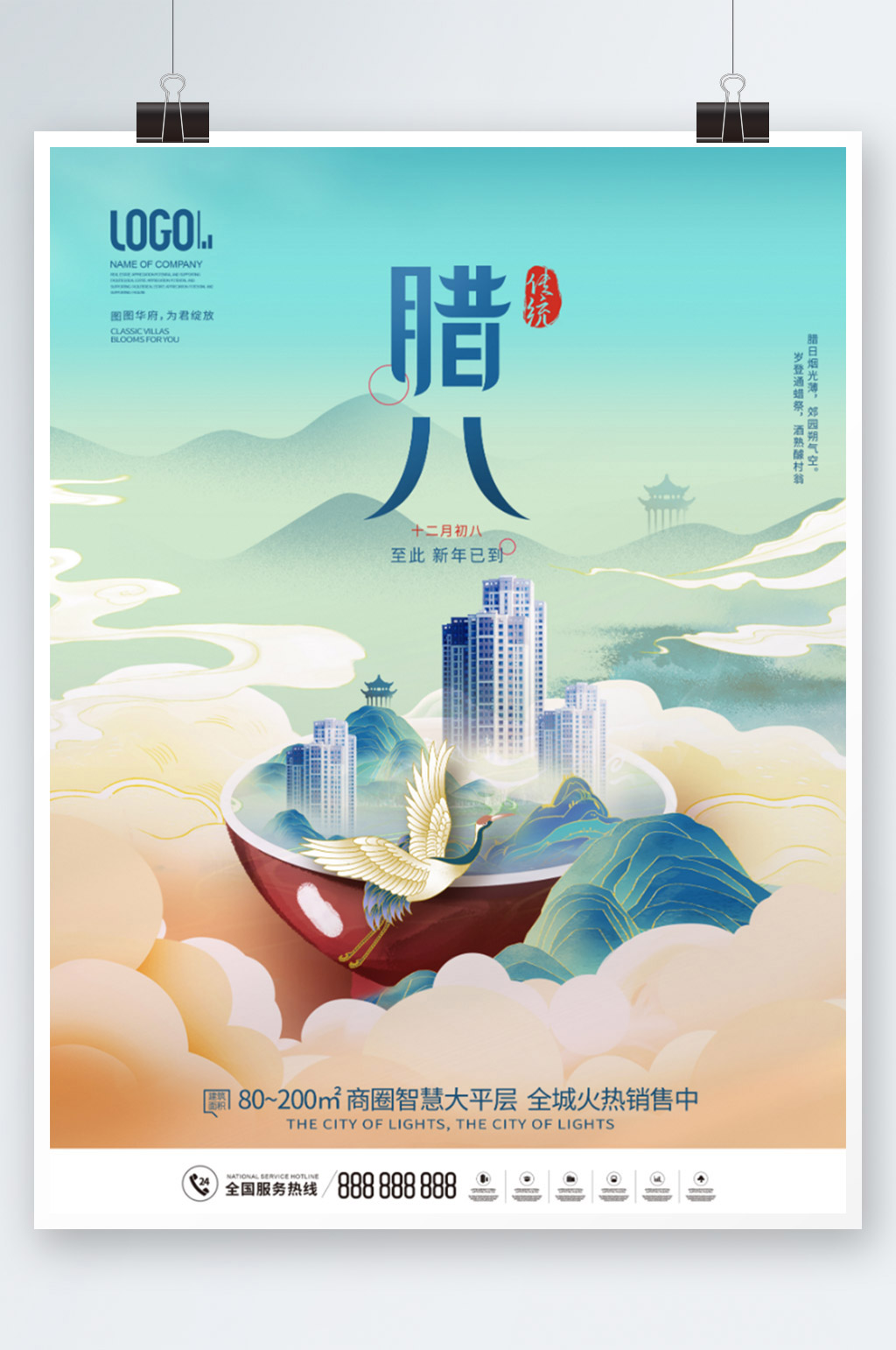 中国风创意腊八节房地产节日宣传海报素材