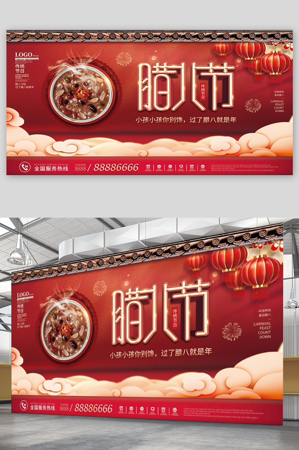红色大气腊八节腊八粥喜庆展板素材