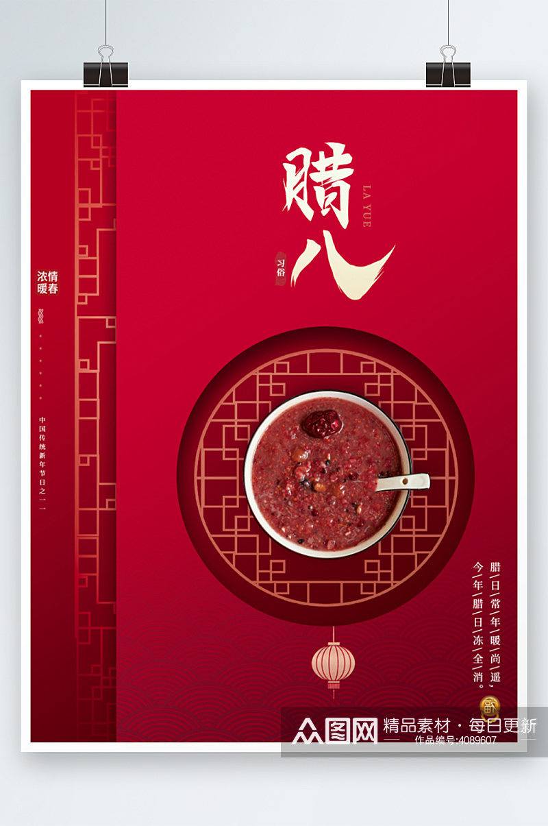 红色喜庆腊八节八宝粥传统节日海报素材