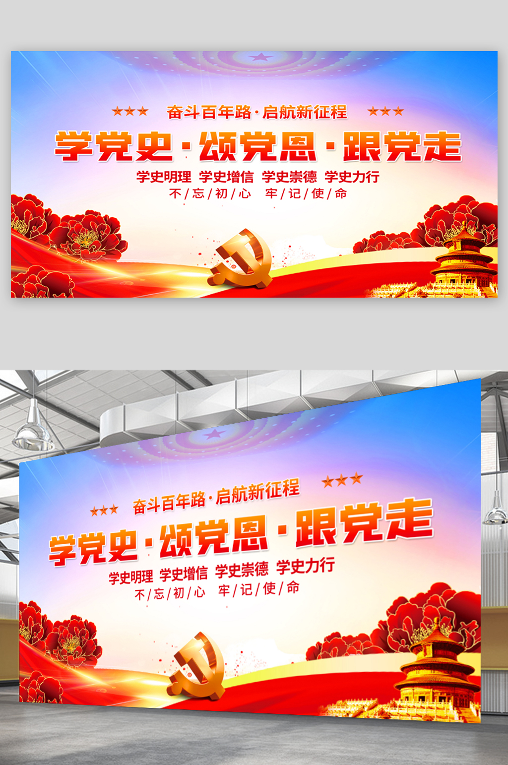 中国梦不忘初心党建展板素材