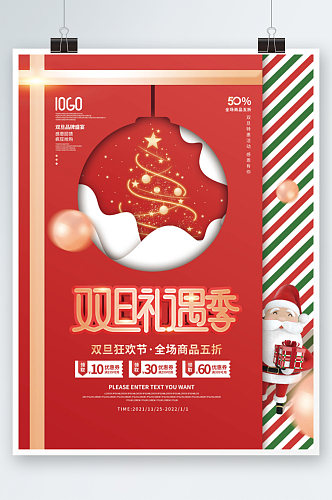 简约双旦元旦圣诞节商场促销活动海报