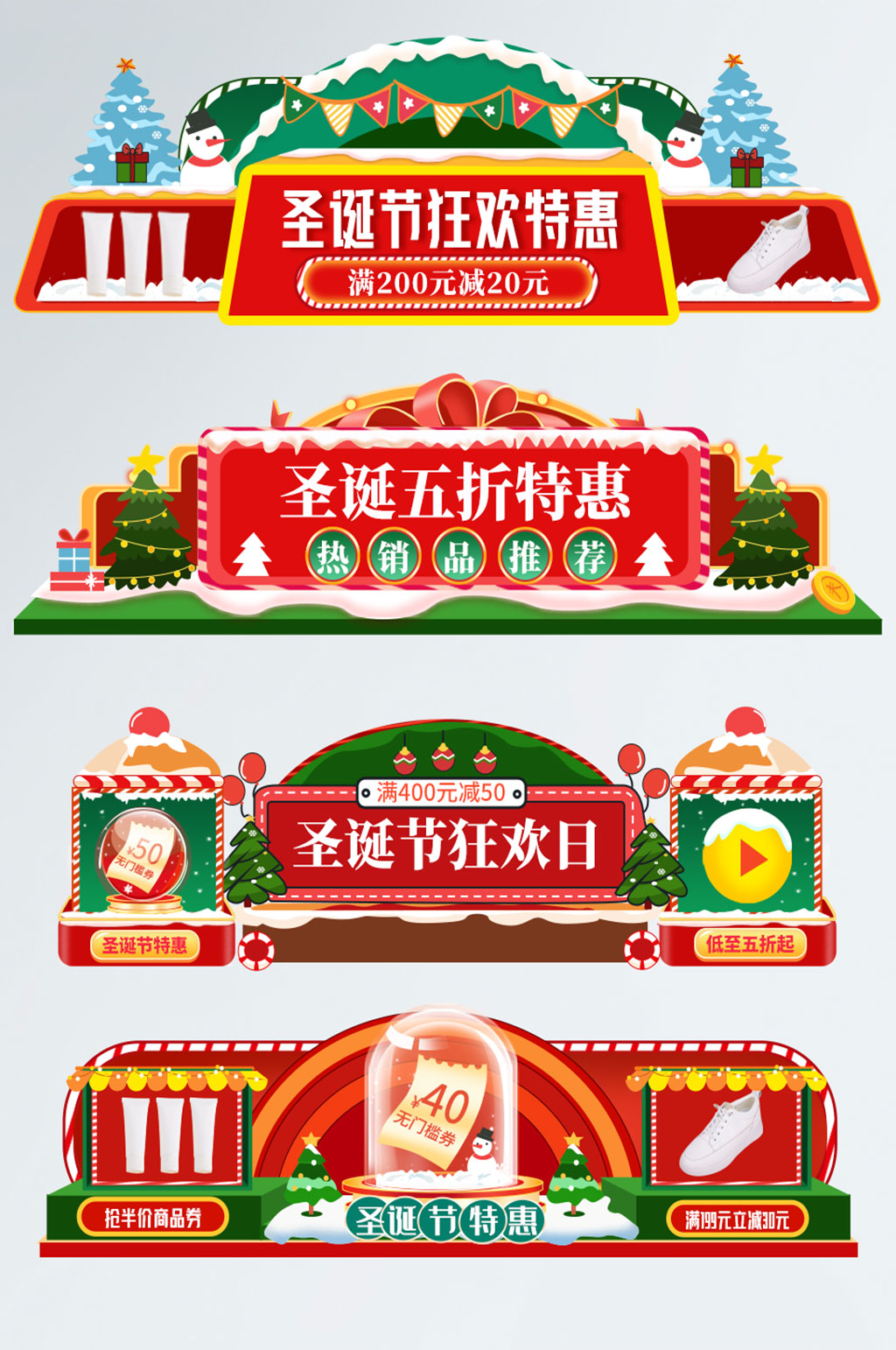 双旦礼遇季手机端H5促销胶囊素材