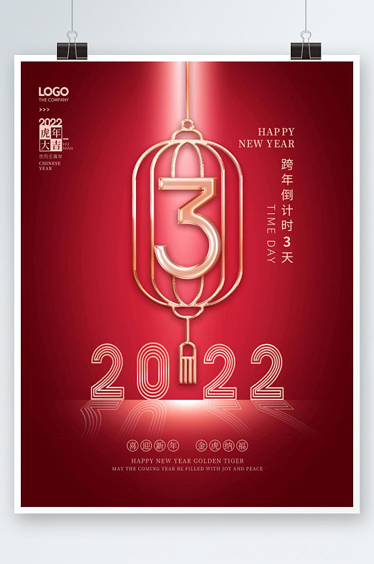 创意房地产2022跨年新年元旦倒计时海报