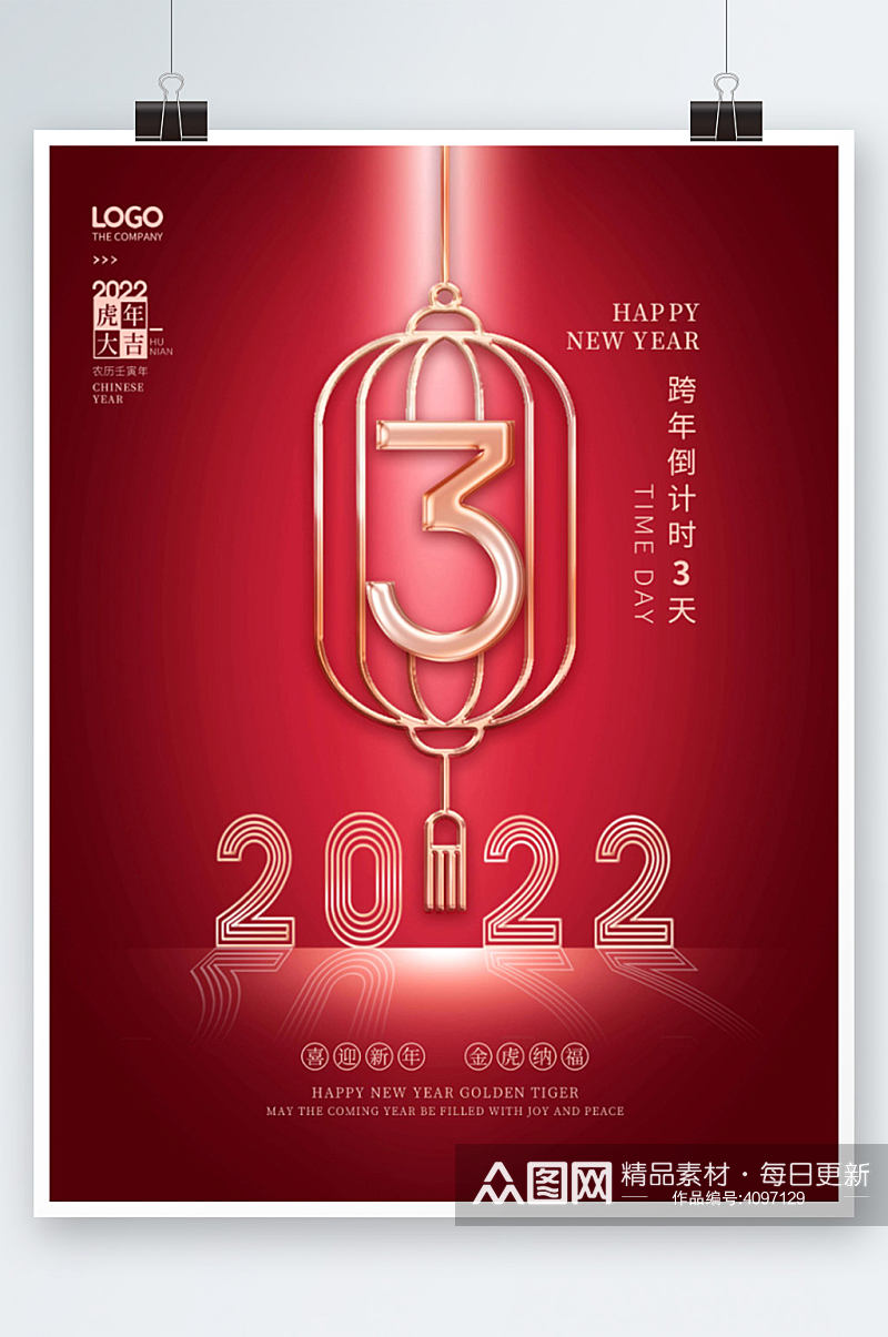 创意房地产2022跨年新年元旦倒计时海报素材