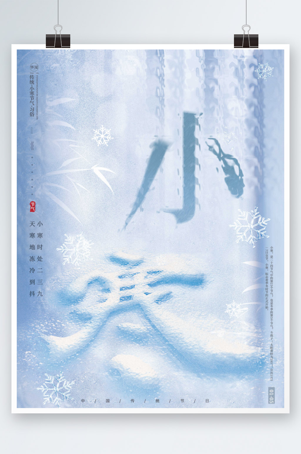 蓝色清新冬季雪景创意简约小寒节气海报素材
