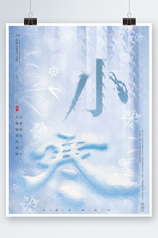蓝色清新冬季雪景创意简约小寒节气海报
