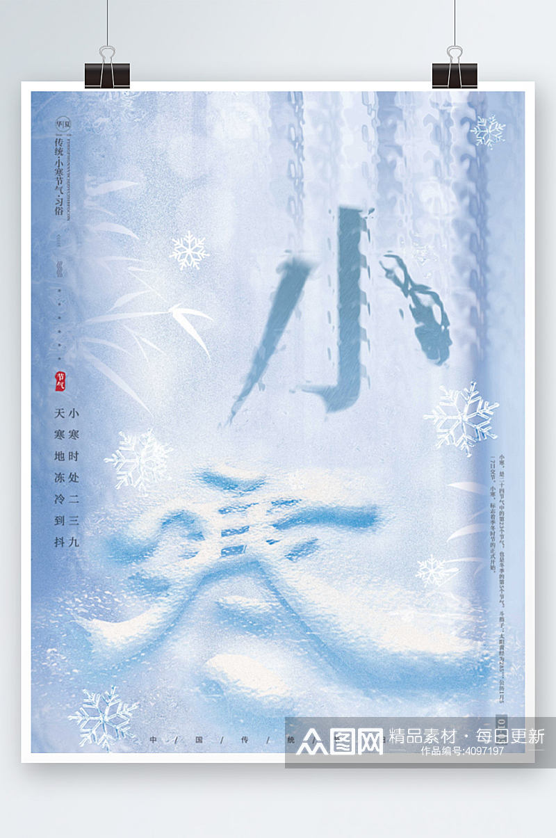 蓝色清新冬季雪景创意简约小寒节气海报素材