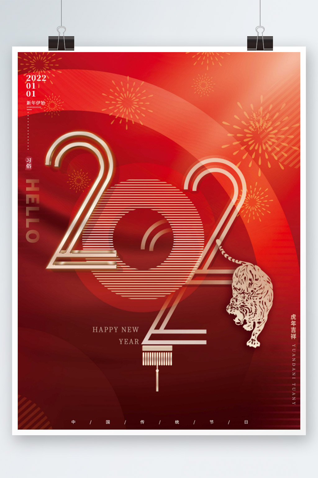 红色2022年新年虎年元旦快乐节日海报素材