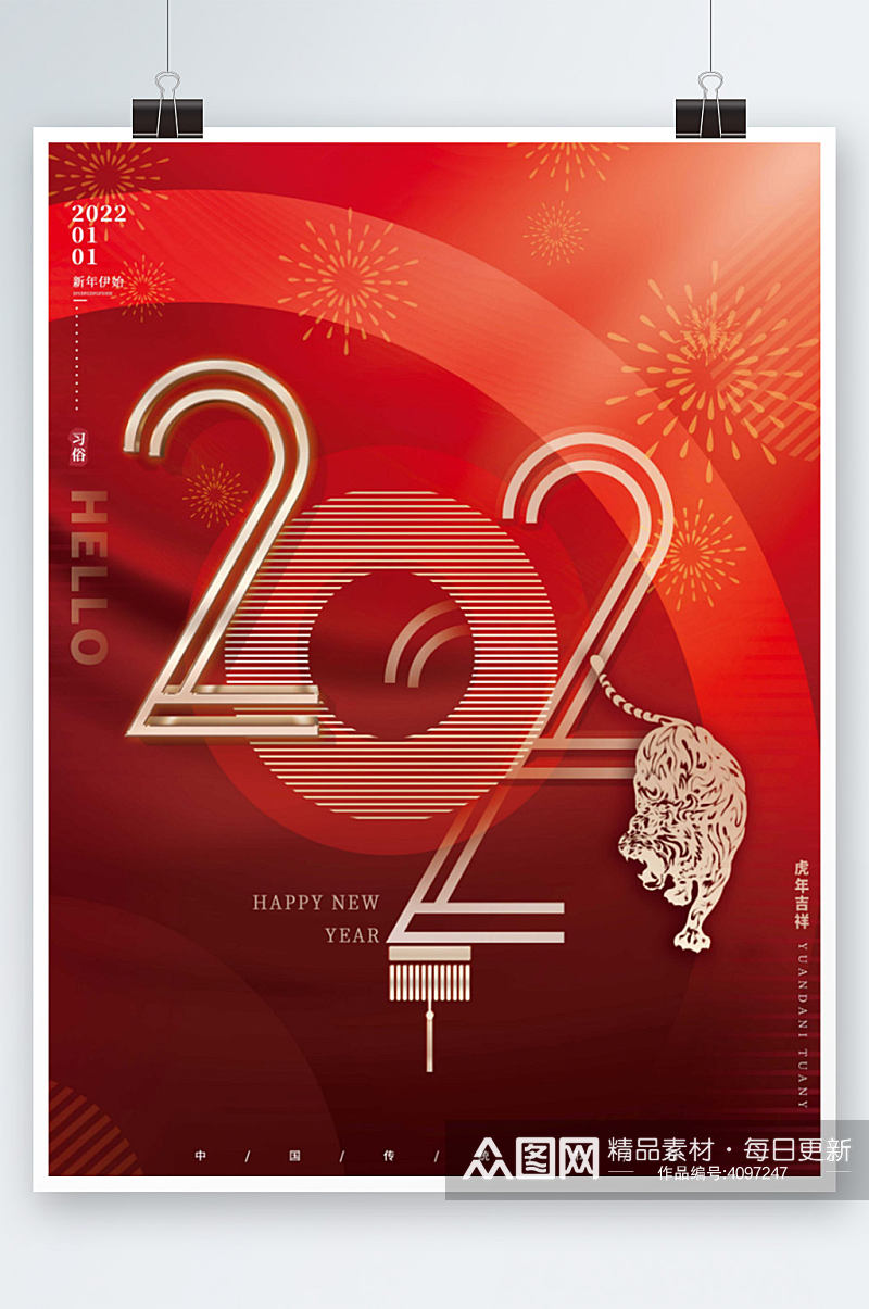 红色2022年新年虎年元旦快乐节日海报素材