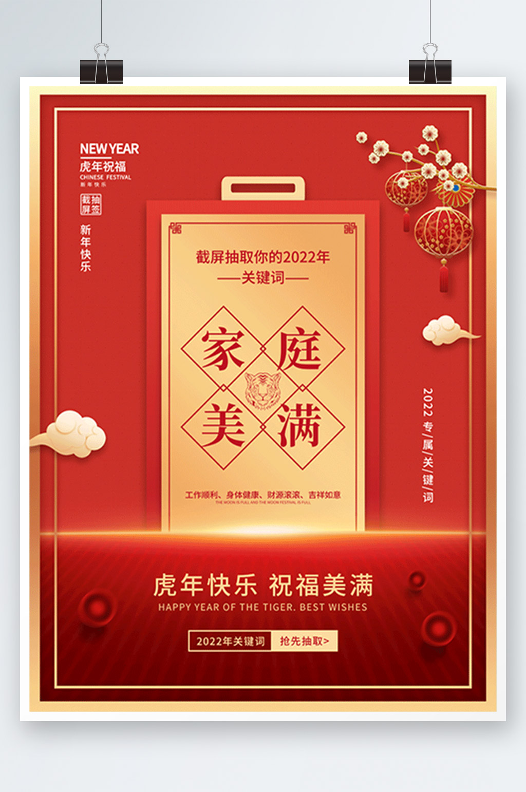 喜庆2022新年跨年虎年祝福海报素材