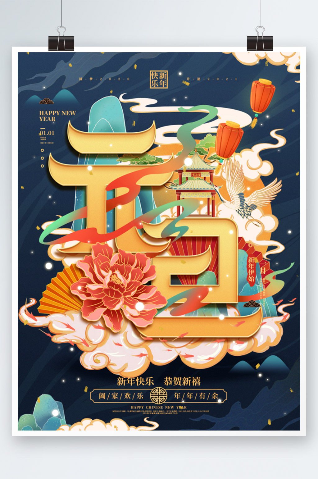 2022元旦新年国潮节日海报素材