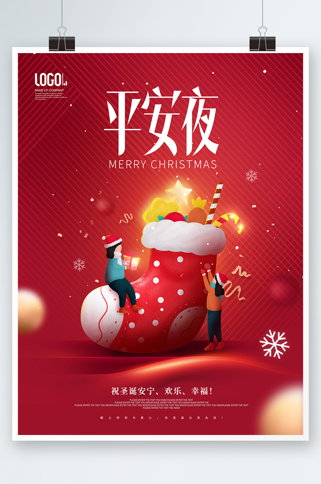 简约风圣诞袜子圣诞节平安夜快乐节日海报素材