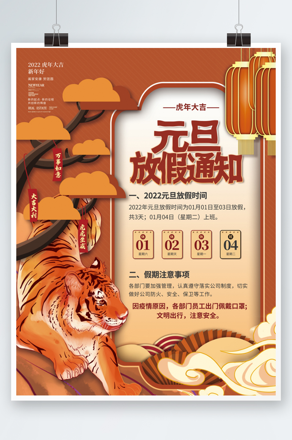 国潮风2022年新年元旦放假通知海报素材