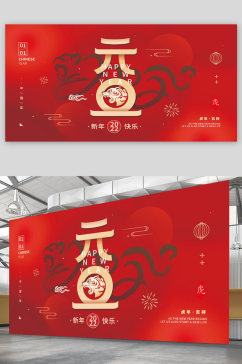 红色喜庆元旦2022新年春节展板