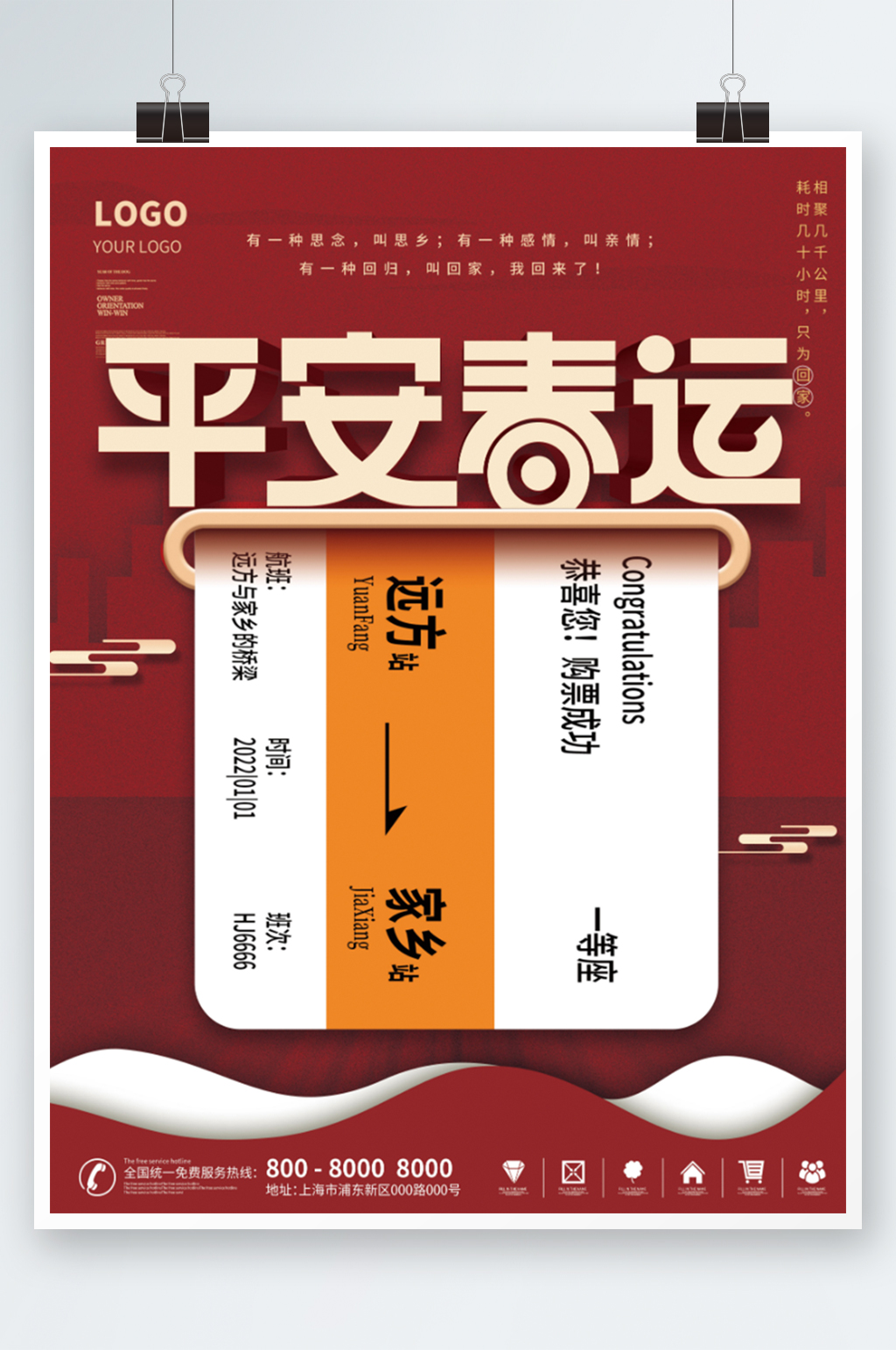 创意春节平安春运车票回家虎年新年海报素材