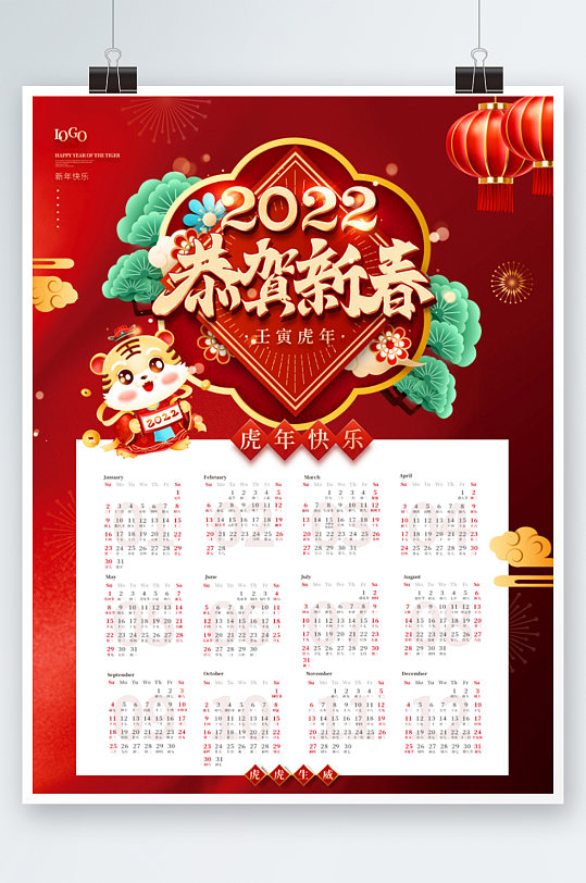 红色中国风2022年虎年恭贺新春日历海报