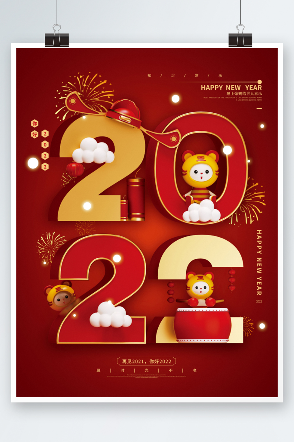 红色2022你好节日宣传海报素材