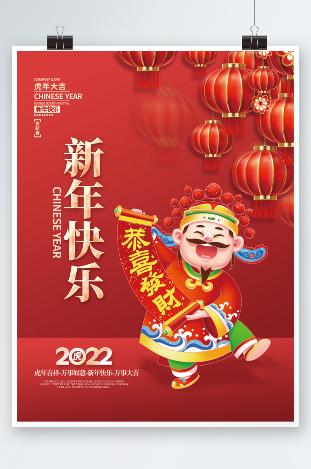 2022新年虎年春节元旦插画节日海报素材