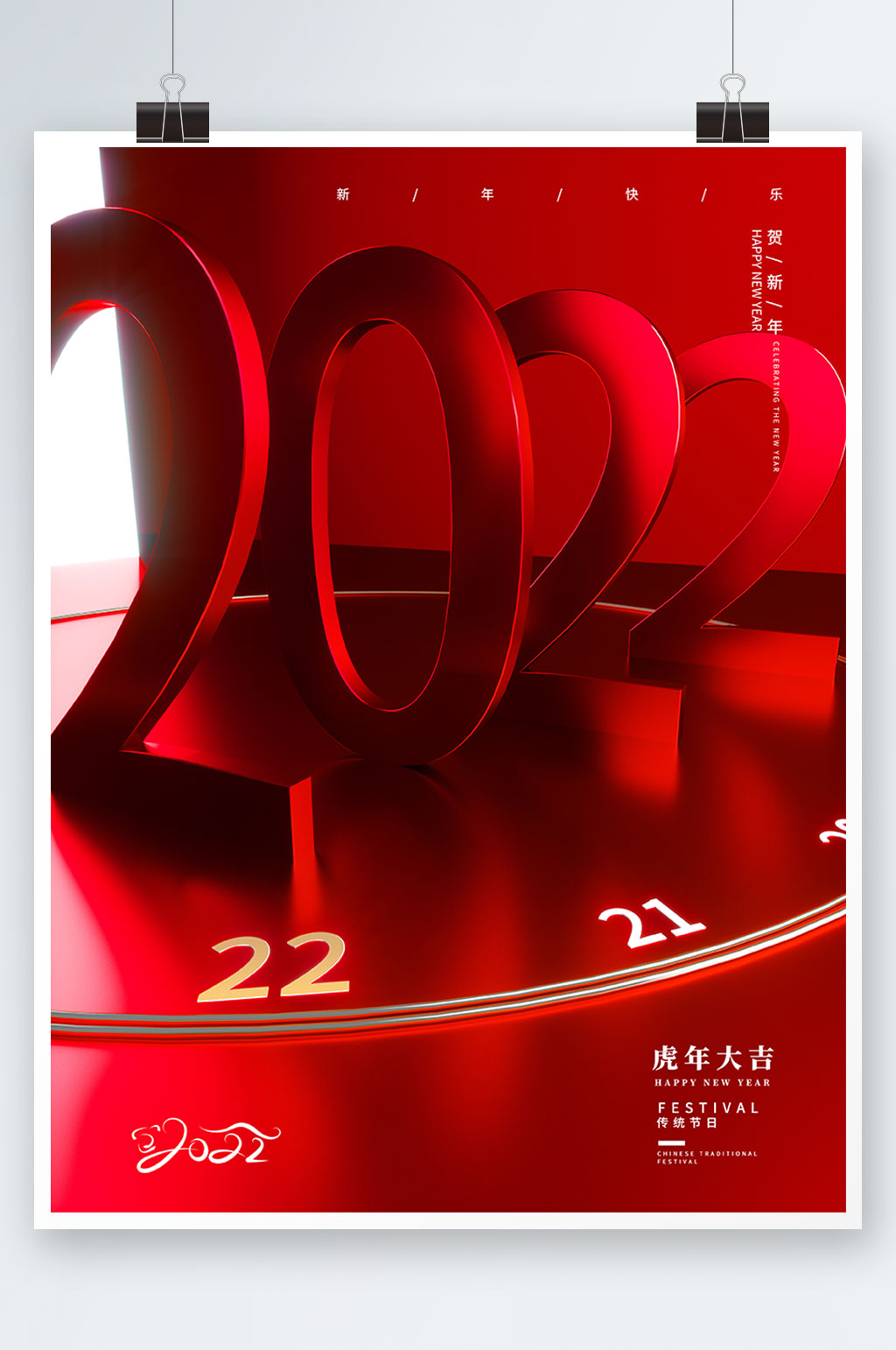 房地产简约创意2022年元旦跨年虎年海报素材