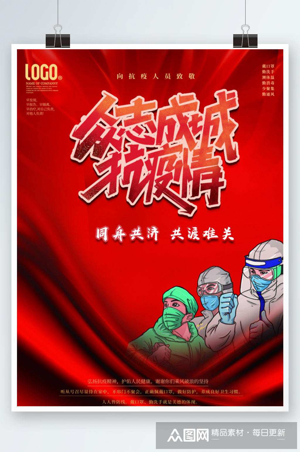疫情期间抗击疫情加油励志鼓舞公益海报