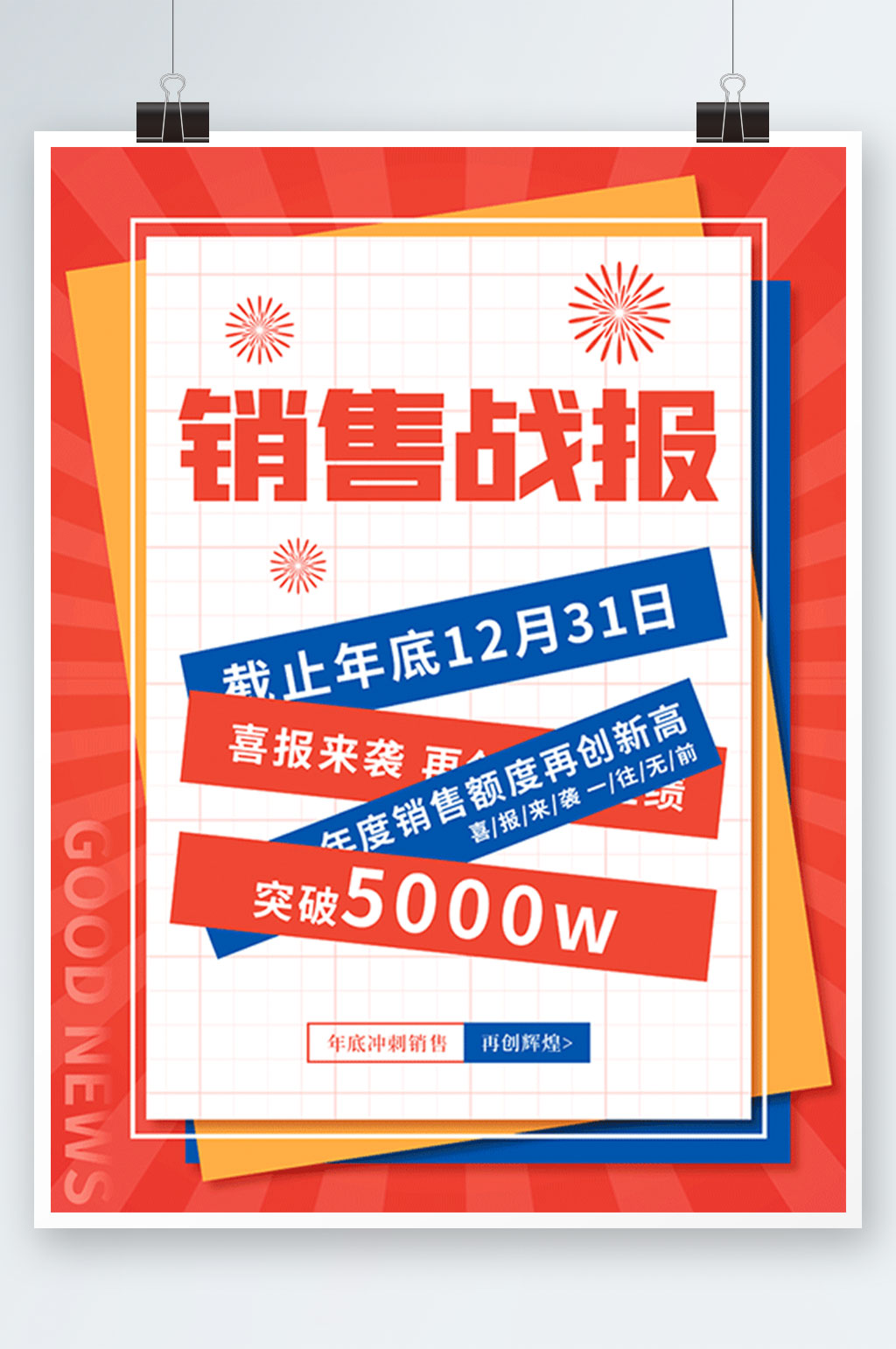 简约创意喜报战报海报素材