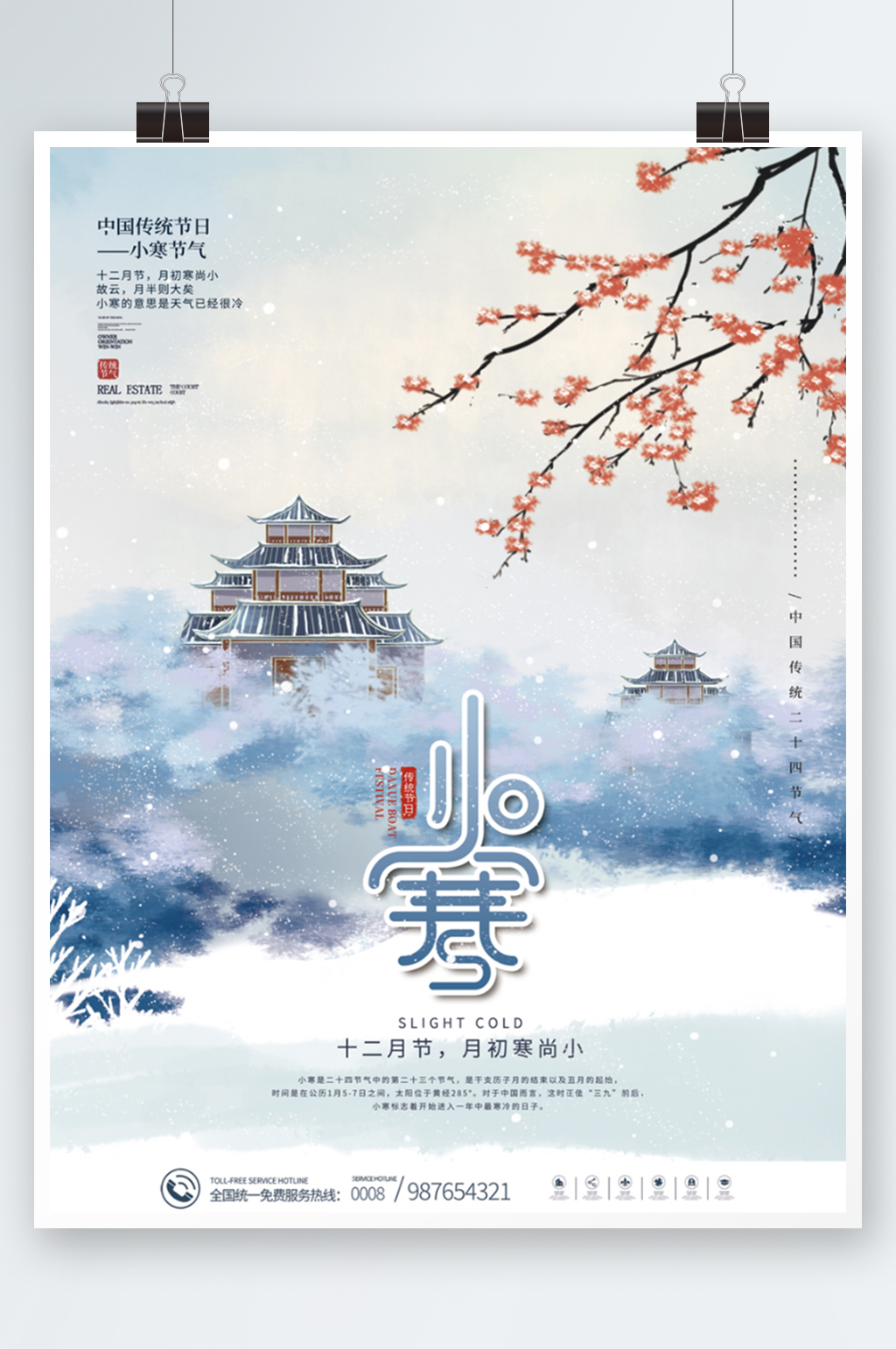 中国风传统二十四节气小寒节气海报素材