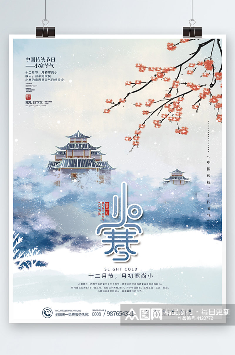 中国风传统二十四节气小寒节气海报素材