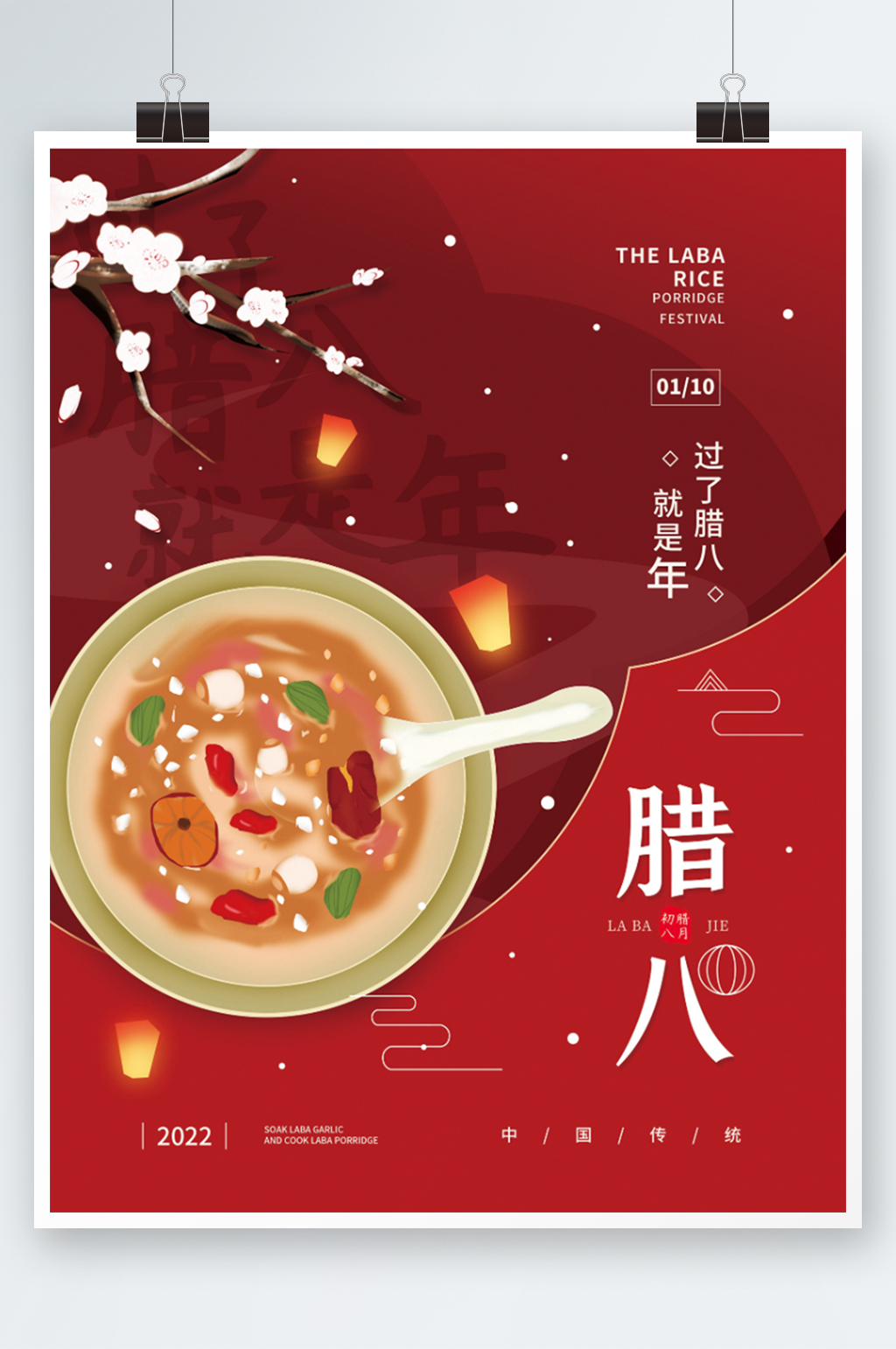 简约腊八节节日海报素材