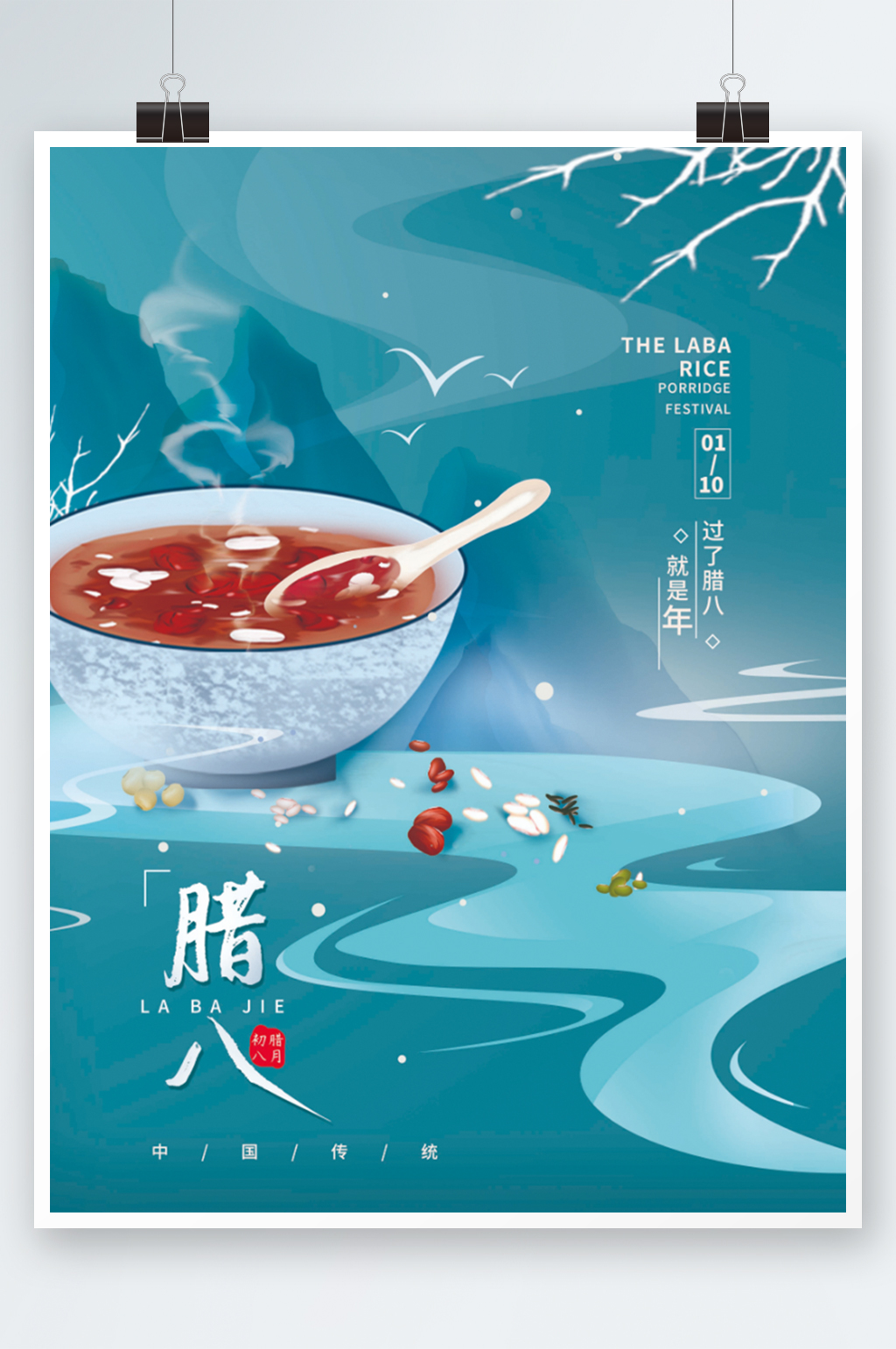 简约腊八节传统节日海报素材
