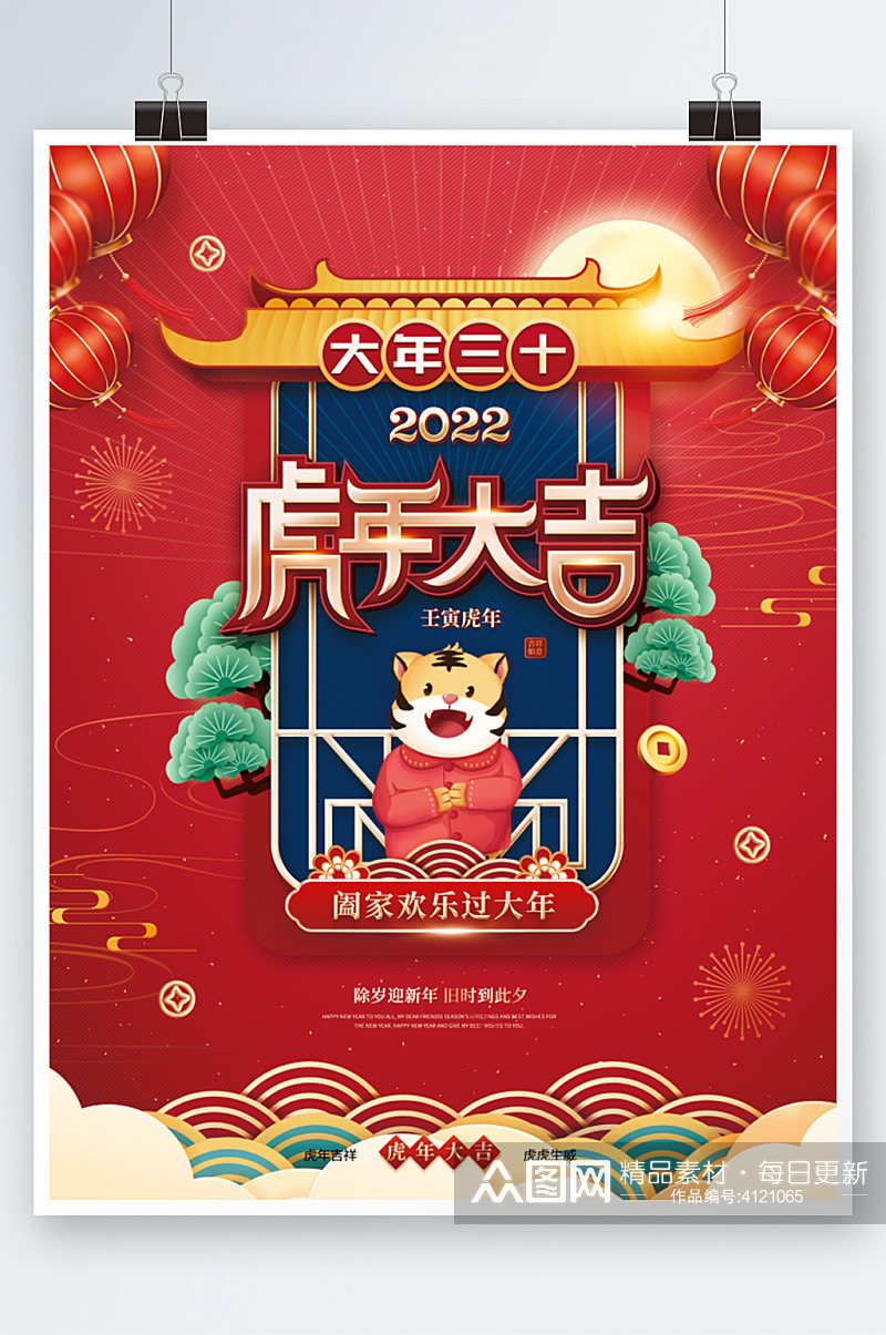 2022年虎年春节年俗大年三十年夜饭海报素材