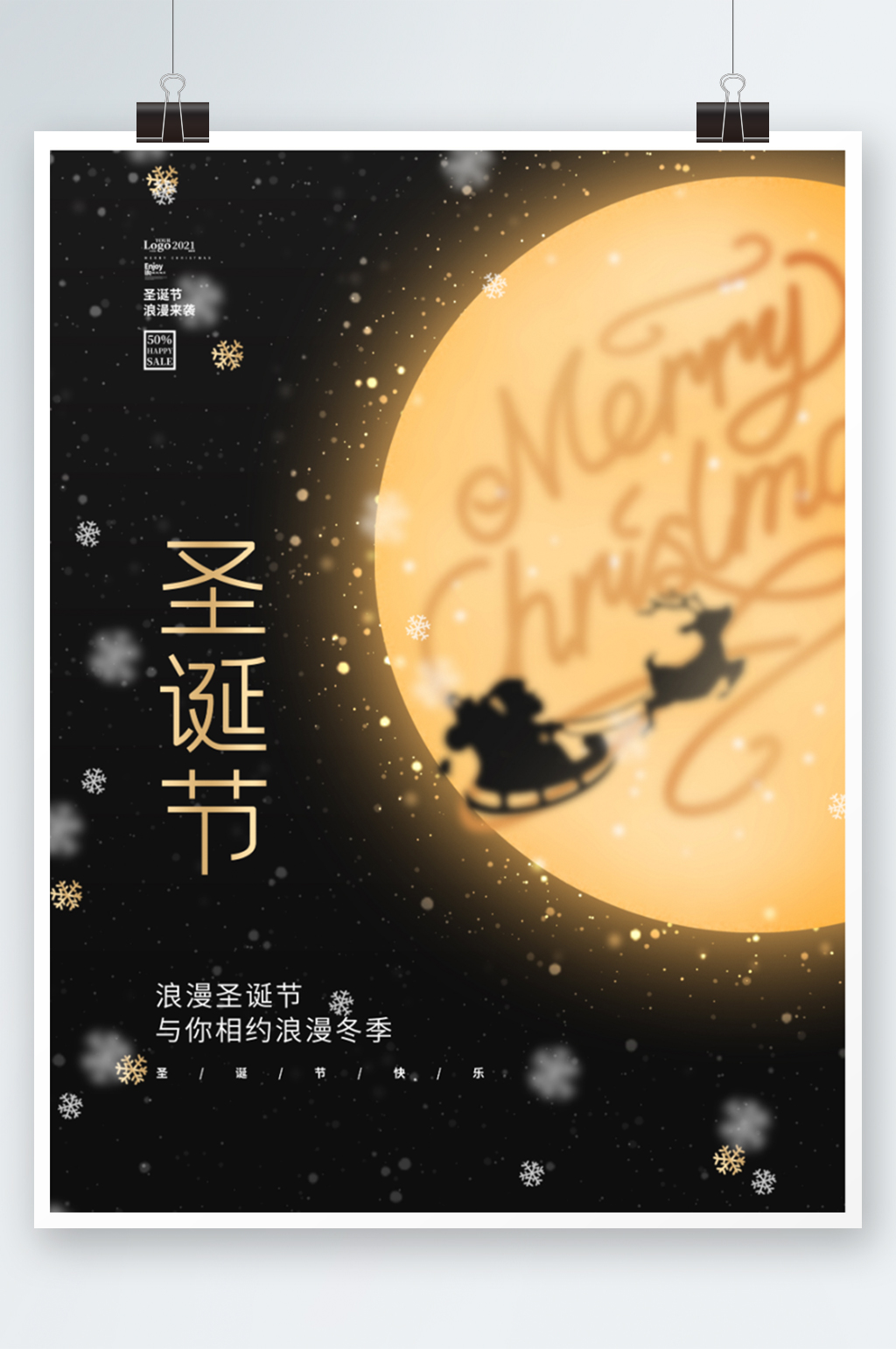 创意圣诞节节日圣诞老人剪影海报素材