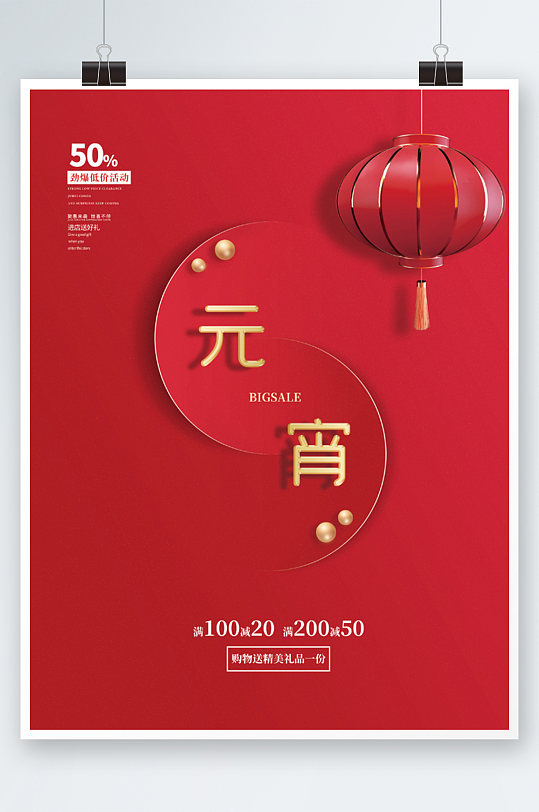 简约大气红色喜庆元宵节促销商务广告海报背景