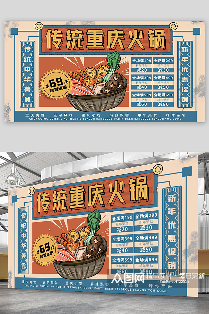 复古手绘风火锅店新年促销宣传展板素材