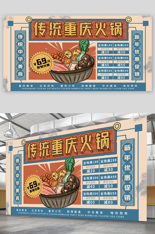 复古手绘风火锅店新年促销宣传展板