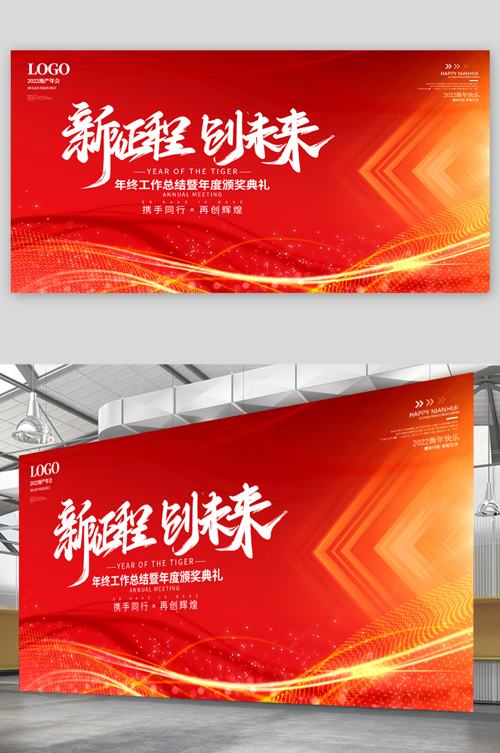 紅色簡約大氣科技背景年會展板素材