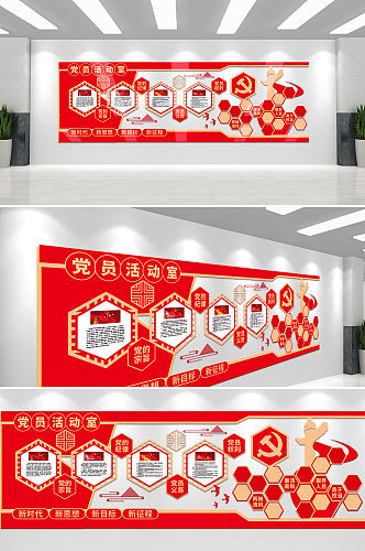 红色大气党员之家活动室党建文化墙