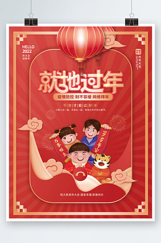 元旦春节就地过年网络拜年宣传海报