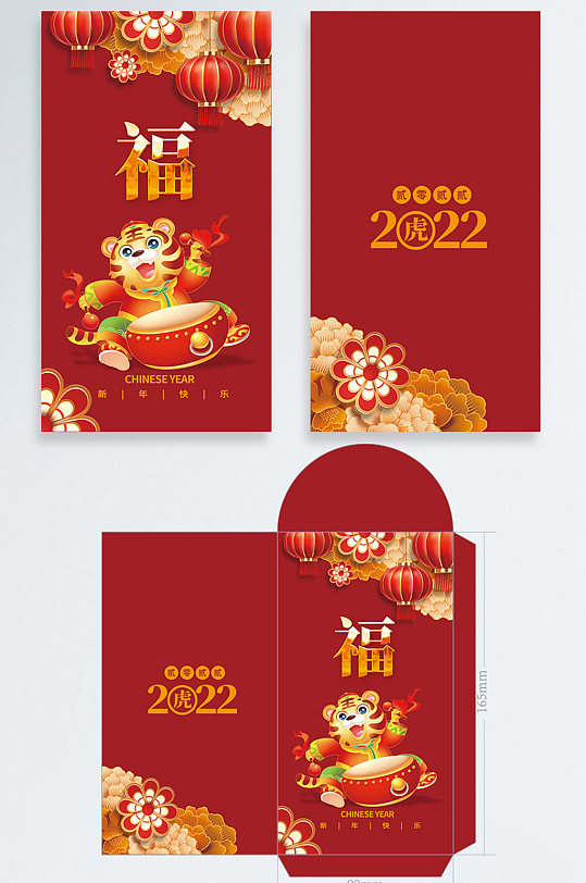 2022虎年新年春节插画利是封面红包