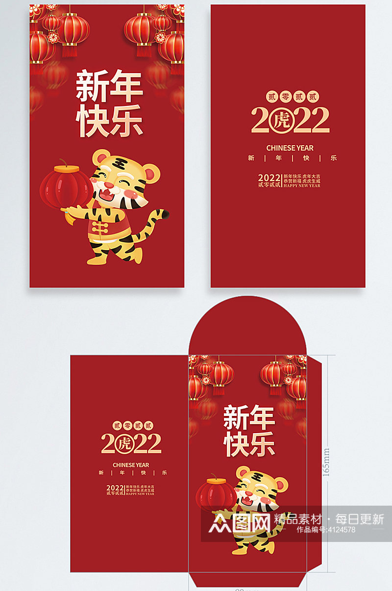 2022虎年新年春节插画红包素材