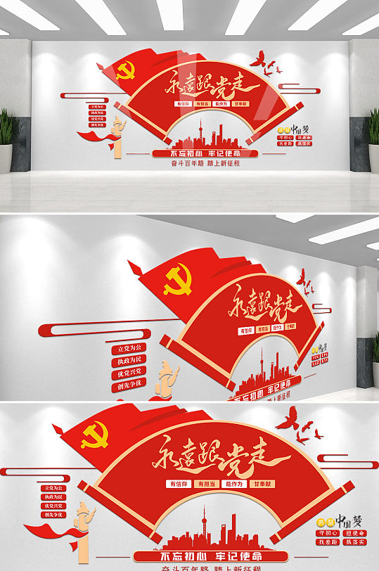 永远跟党走简约标语党建文化墙