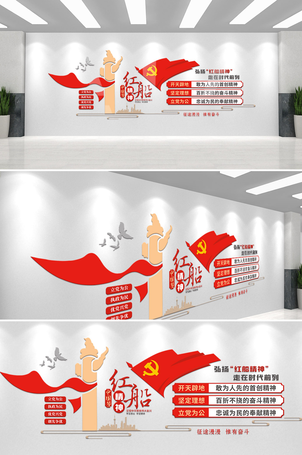 红色革命精神中国精神党建文化墙素材