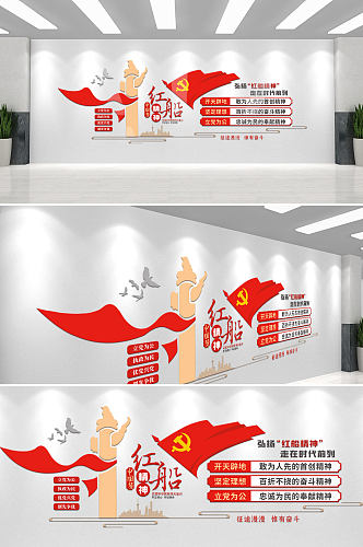 红色革命精神中国精神党建文化墙