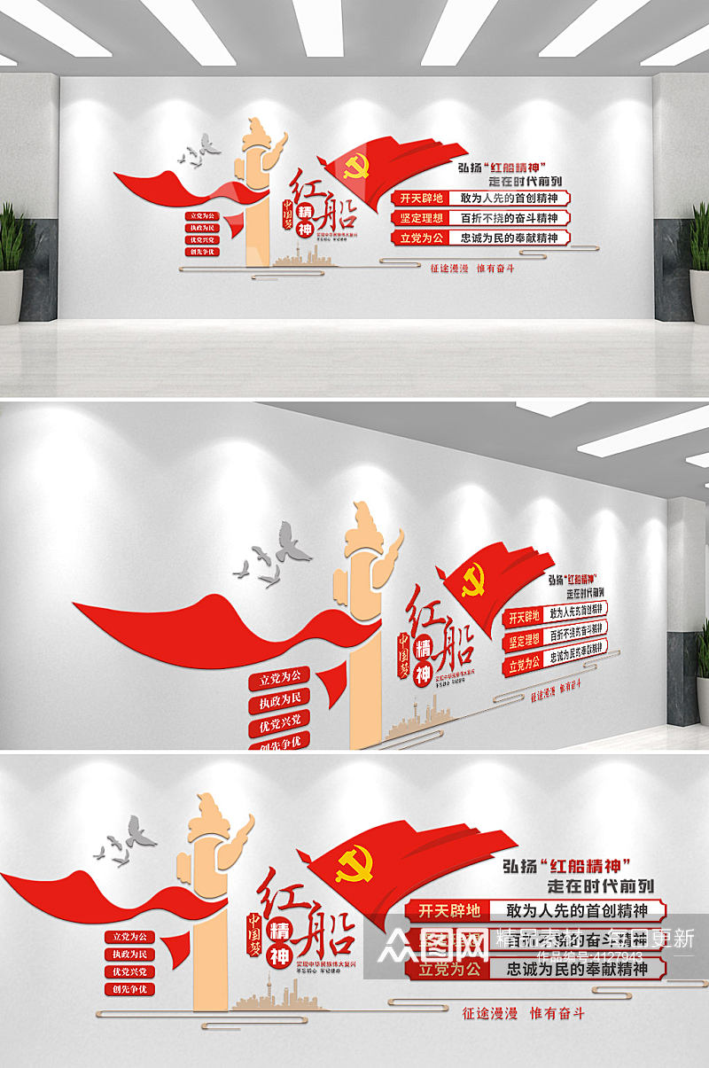 红色革命精神中国精神党建文化墙素材