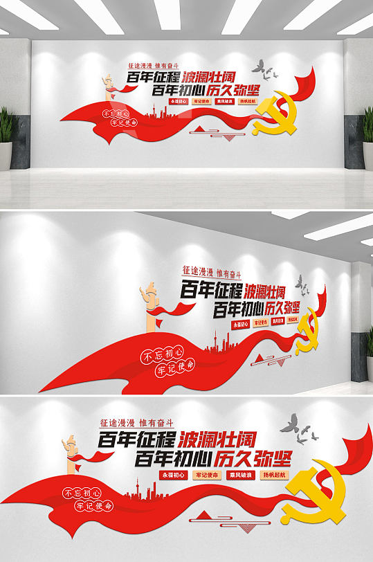 建黨百年征程黨建標(biāo)語文化墻